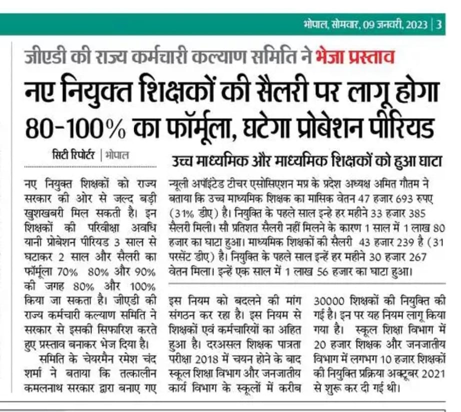 सितंबर में नियुक्ति दिनाँक से 100% सैलरी का राजपत्र चाहिये, अन्यथा हम आपको पहचानना बंद कर देंगे।
#FullSalaryFromAppointment
<a href="/CMMadhyaPradesh/">Chief Minister, MP</a> <a href="/OfficeofSSC/">Office of Shivraj</a> <a href="/ChouhanShivraj/">Shivraj Singh Chouhan</a> <a href="/Indersinghsjp/">इन्दरसिंह परमार</a> <a href="/AmitShahOffice/">Office of Amit Shah</a> <a href="/BJP4India/">BJP</a> <a href="/narendramodi/">Narendra Modi</a> <a href="/narendramodi_in/">narendramodi_in</a> @2024_For_INDIA <a href="/INCMP/">MP Congress</a> <a href="/INCIndia/">Congress</a> <a href="/ANI/">ANI</a>