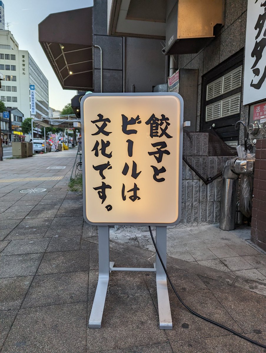 I'm always interested in the question "What is culture?" and here's one answer.

(Translation: "Gyoza with beer is culture.")