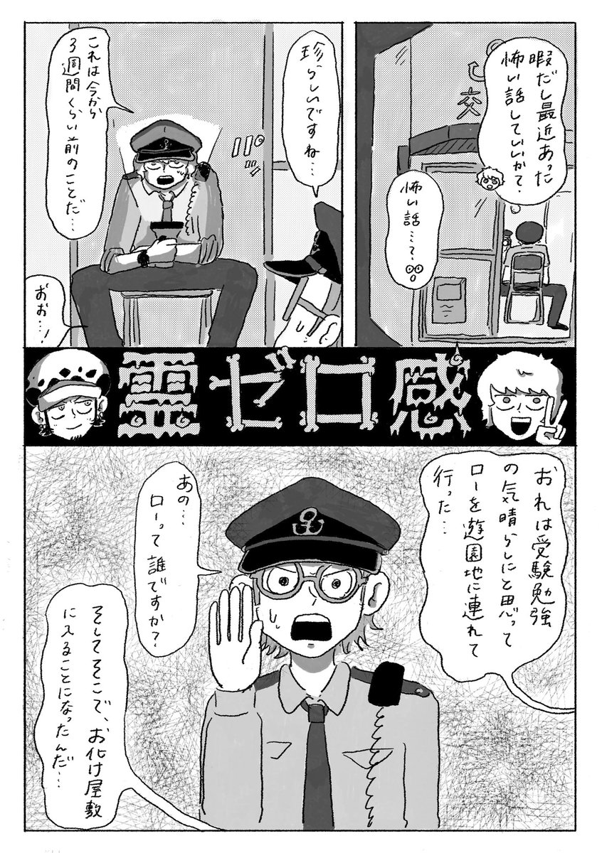 #LC百物語 
霊感ゼローコラ🕯️(1/2) 