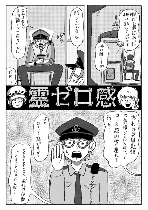 #LC百物語 
霊感ゼローコラ🕯️(1/2) 
