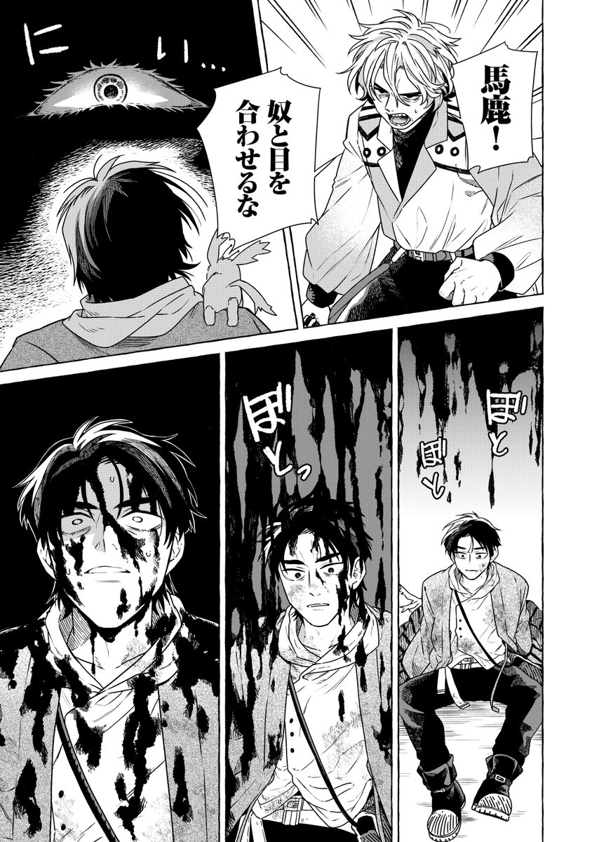 魔女と目を合わせると…。