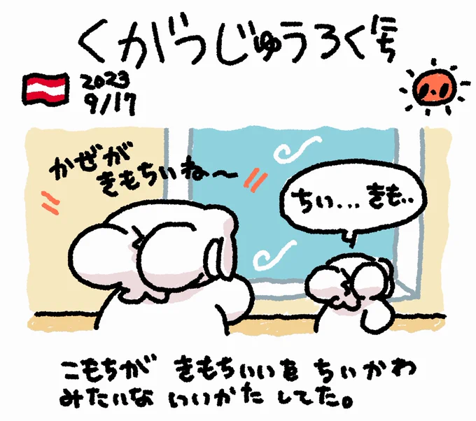 ファンファン #おもちにっき 