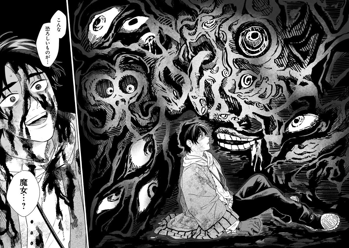 魔女と目を合わせると…。