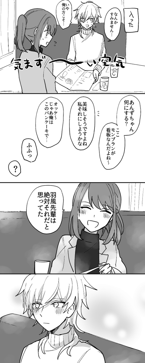 コミュニケーション難しいね(薫あん) 