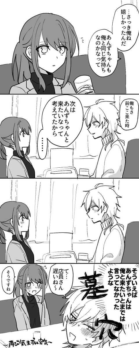 コミュニケーション難しいね(薫あん) 