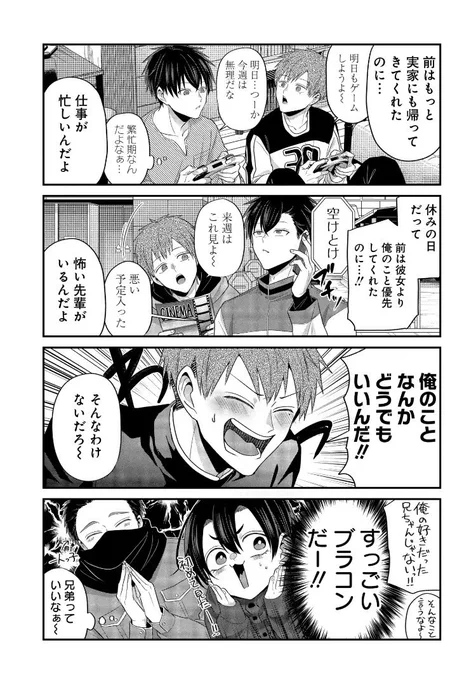 働くお兄ちゃんと弟 