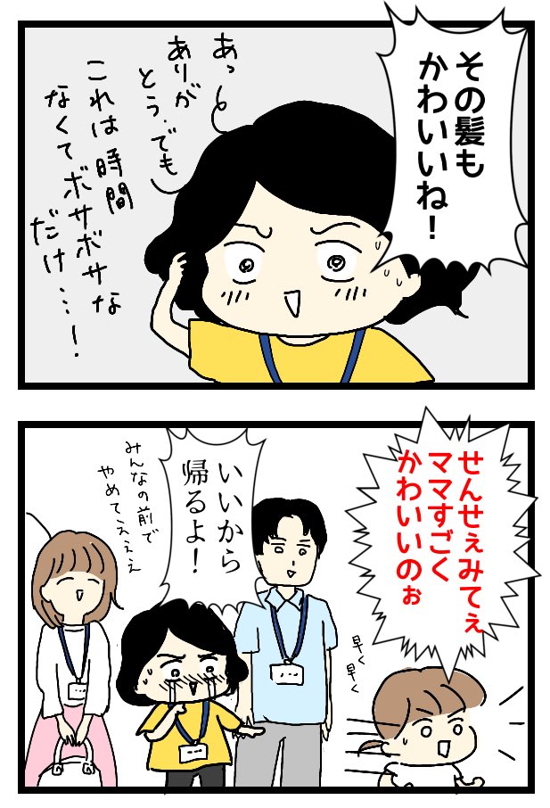 お迎えで恥ずかしかった話

#育児漫画 