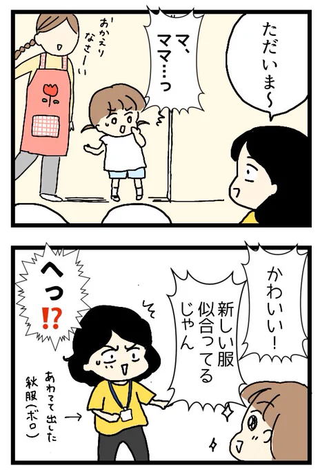 お迎えで恥ずかしかった話

#育児漫画 