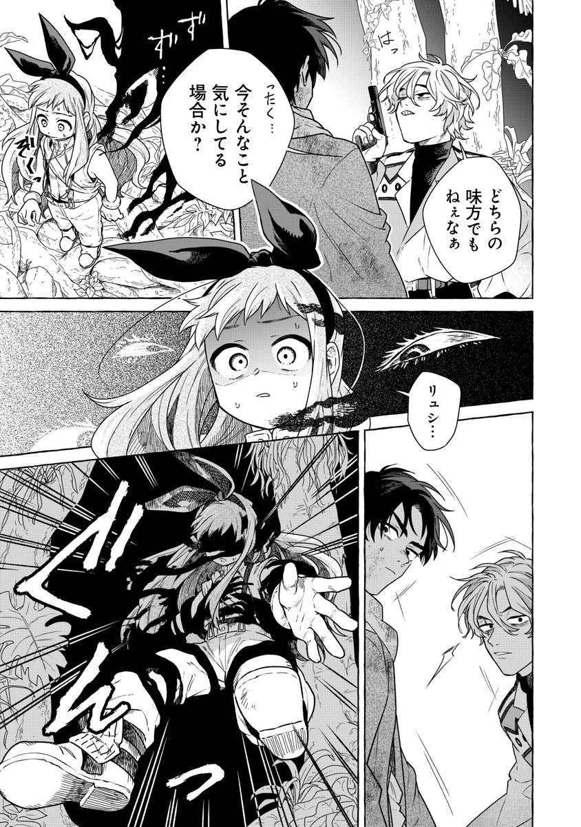 魔女と目を合わせると…。