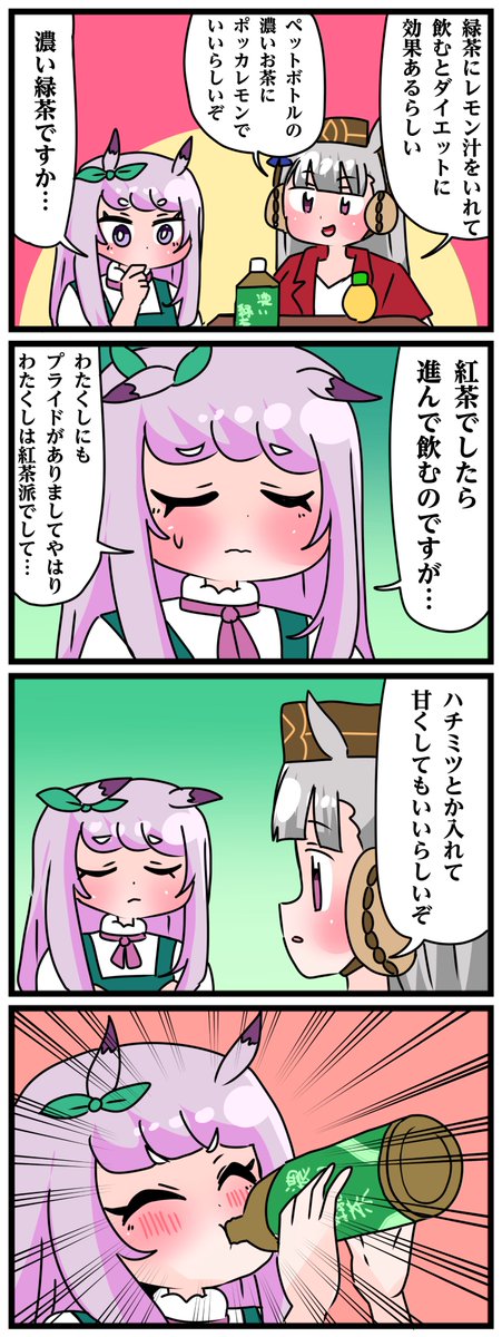 ゴルシとマックイーンその1123
「ダイエット水を飲んでみた」 