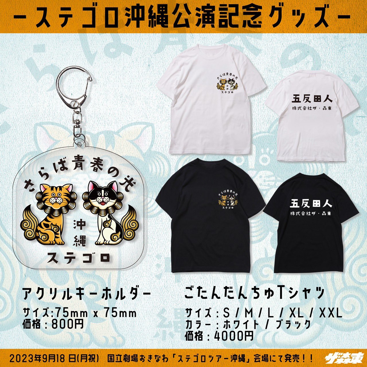さらば青春の光　アクリルスタンド　アクスタ ラヴィット!／ラッピー×さらば青春の光 アクリルスタンド