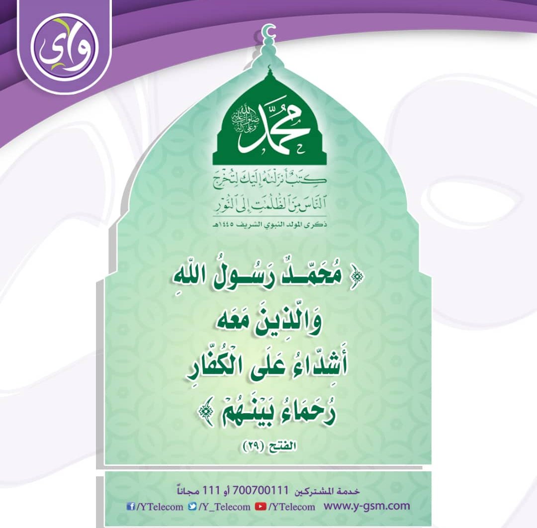 #ذكرى_المولد_النبوي_الشريف
كل القلوب إلى الحبيب تميل 
ومعي بهذا شاهد ودليل 
أما الدليل إذ ذكرت محمدا 
صارت دموع العارفين تسيل 

اللهم صلي وسلم وبارك على  سيدنا محمد وأله