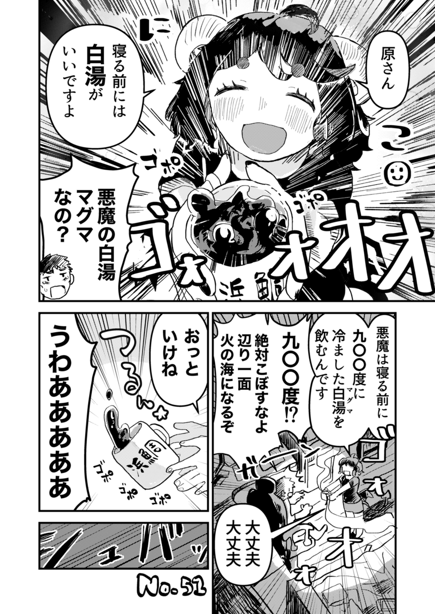 悪魔が漫画家に白湯(マグマ)を飲ませる漫画(1/2) 