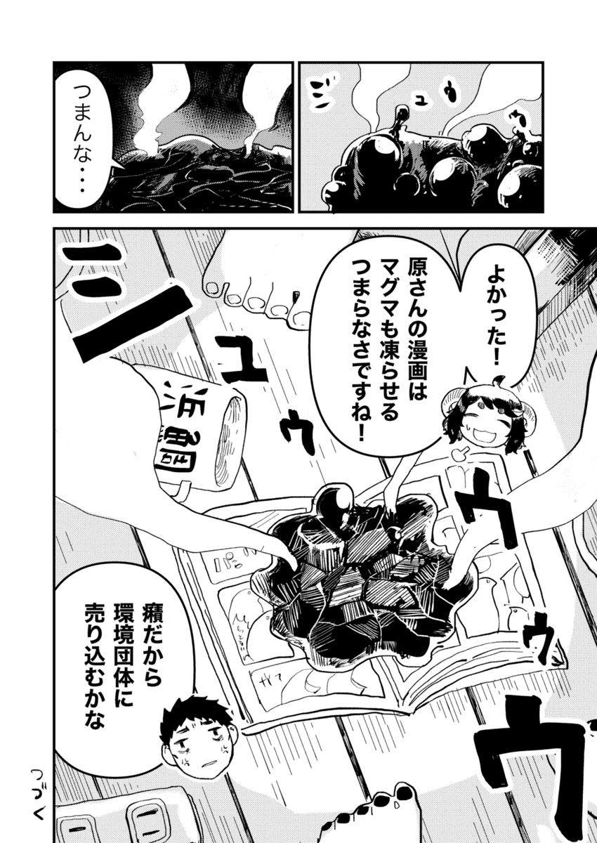悪魔が漫画家に白湯(マグマ)を飲ませる漫画(2/2)