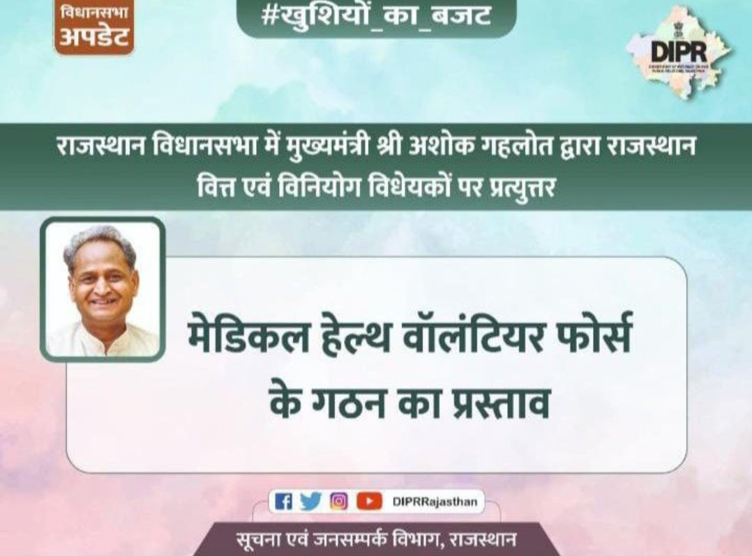 AkabarK13731582's tweet photo. @ashokgehlot51 जी द्वारा कोरोना वॉरियर्स के बेहतरीन कार्य को देखते हुए बजट घोषणा में #मेडिकल_हेल्थ_वोलेंटियर_फोर्स के गठन की #घोषणा की थी #सैकड़ों_निवेदन_पत्र दिए जा चुके है @plmeenaINC से अनुरोध है #MHVF लागू करवाएं श्रीमान।
@RajGovOfficial 
@CMHelpdesk 
@akhilarora93
@AkabarK1 https://t.co/A0bCnWKjhI