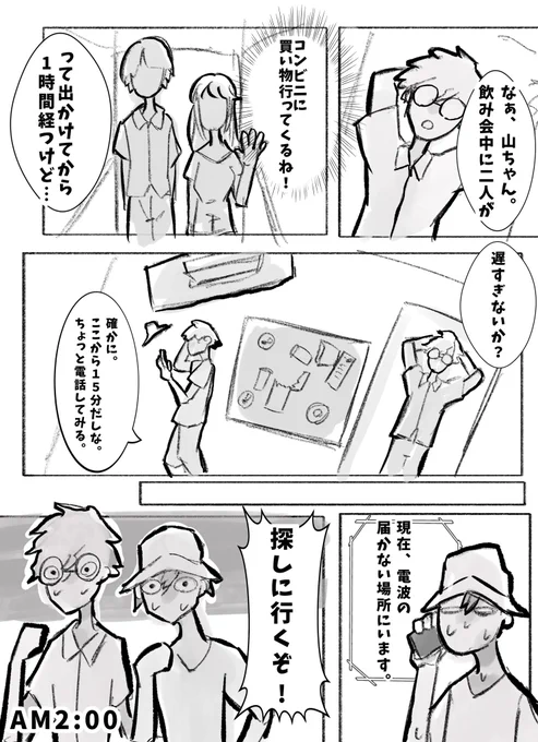 こんな飲み会2人で抜け出しちゃおうよ。
じゃない方の話(1/3)

明日の19時に新作レポ漫画あがります。 