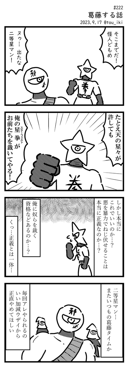 葛藤する話
#4コマ漫画 