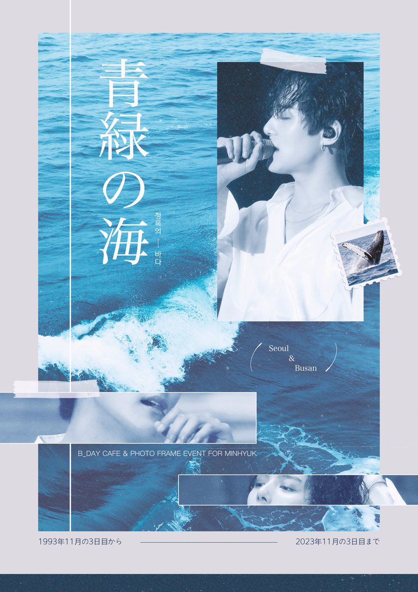 i_blue_you_'s tweet photo. ⁺⊹ ﾟ.⋆ 

𝟮𝟬𝟮𝟯 𝗠𝗜𝗡𝗛𝗬𝗨𝗞 𝗗𝗔𝗬
𝗕𝗶𝗿𝘁𝗵𝗱𝗮𝘆 𝗰𝗮𝗳𝗲 &amp; 𝗳𝗿𝗮𝗺𝗲 𝗲𝘃𝗲𝗻𝘁

-
青緑の海 ; 청록의 바다
-

⊹ 서울 카페 EOD _ 𝟣𝟣.𝟢𝟥 ~ 𝟣𝟣.𝟢𝟧
⊹ 부산 타임슬래시 _ 𝟣𝟣.𝟢𝟤 ~ 𝟣𝟣.𝟢𝟦

RT 추첨을 통해 특전을 보내드립니다.

#青緑の海 #청록의_바다 https://t.co/s9ynY9PBvU