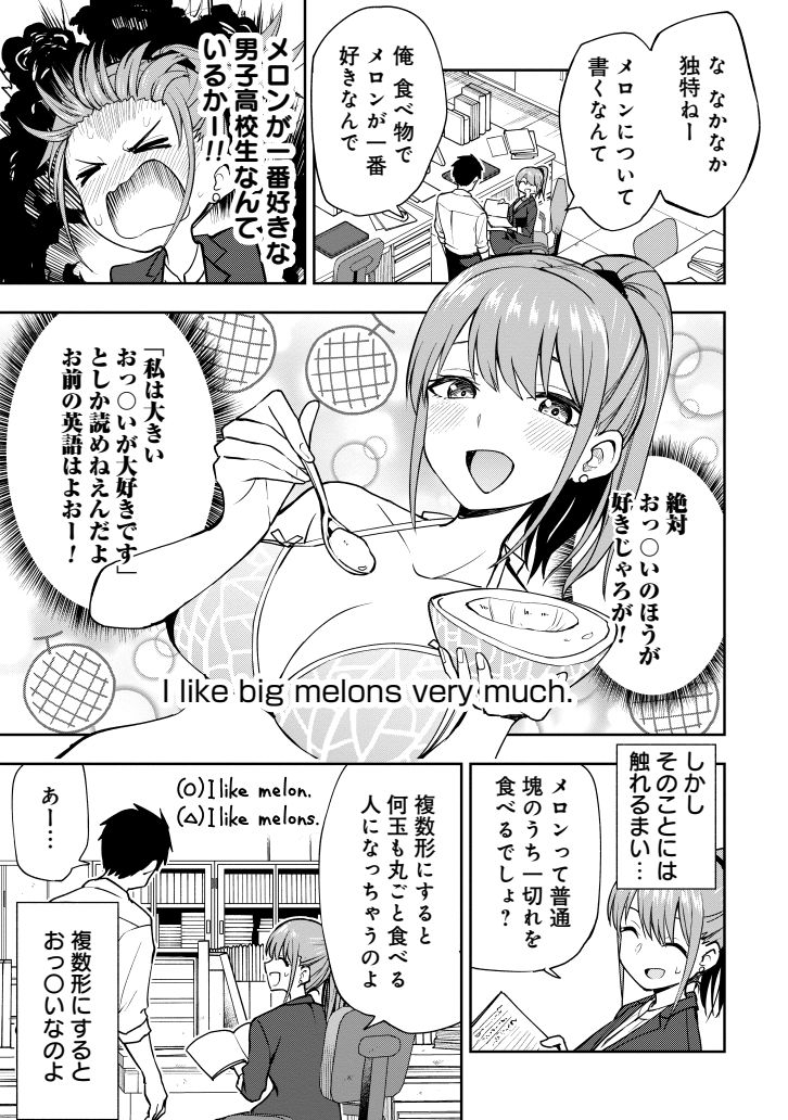 I like big melons very much.(1/3) 