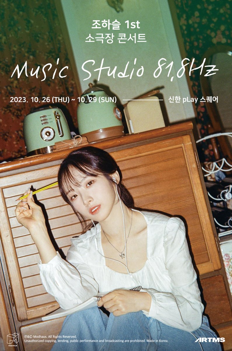 HaSeul's 1st Small Theatre Concert  
🍃HaSeul Music Studio 81.8Hz🍃 

📻 10.26 ~ 10.29
📻 신한 pLay 스퀘어

🎤 Special Guest 
10.26(목) HeeJin / 10.27(금) Kim Lip
10.28(토) JinSoul / 10.29(일) Choerry

✔️선예매 자격: 9.17(일) 23:59까지 Cosmo 가입 및 ARTMS 팔로우
✔️ 선예매 인증