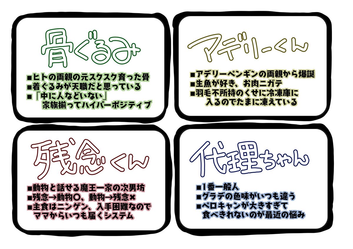 bonybone10's tweet photo. うちの子のざっくり設定置いとく( "´༥`"  ) #骨ぐるみ https://t.co/39Zn4HPA5m