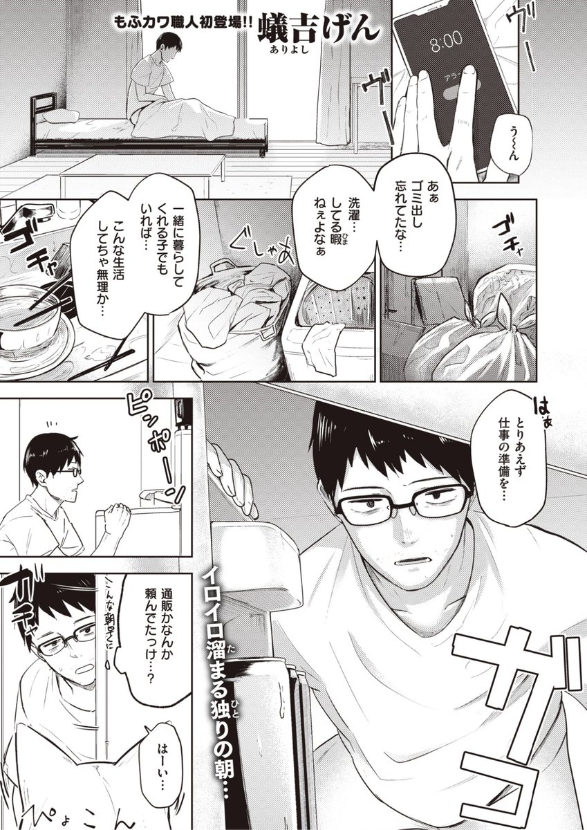 🆕Komiflo初登場🆕
蟻吉げん先生
《押しかけ狐の恩返し》
快楽天 2023.10

一緒に暮らしてくれる子でもいれば...🌀
と考えていたら狐が恩返しにやってきた⁉️🦊
最初は怪しかったけど
作ってくれたご飯も美味しくて...?💕

(1/2) 