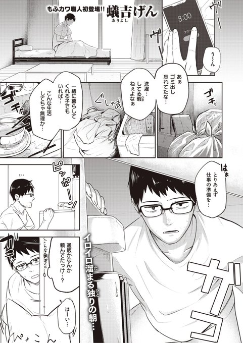 🆕Komiflo初登場🆕
蟻吉げん先生
《押しかけ狐の恩返し》
快楽天 2023.10

一緒に暮らしてくれる子でもいれば...🌀
と考えていたら狐が恩返しにやってきた⁉️🦊
最初は怪しかったけど
作ってくれたご飯も美味しくて...?💕

(1/2) 