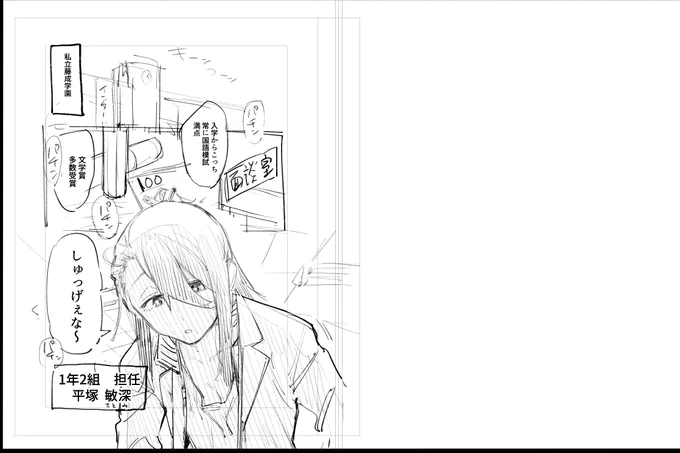 せいちょかい1話のネーム(1/2) 