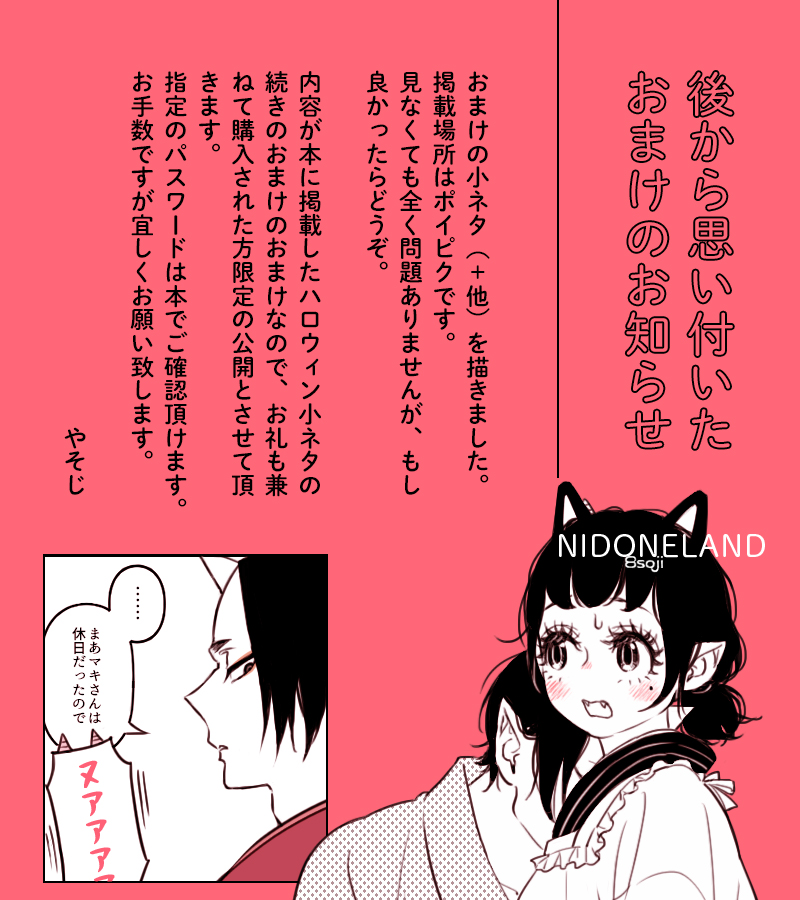 夫婦鬼マキまとめ本にはおまけのWeb展示があります。
本の中にはおまけについて何も書いてませんがこちらです。
https://t.co/hQo5g6R7rw
再販ご購入くださった方、良かったら見てやってください🙇