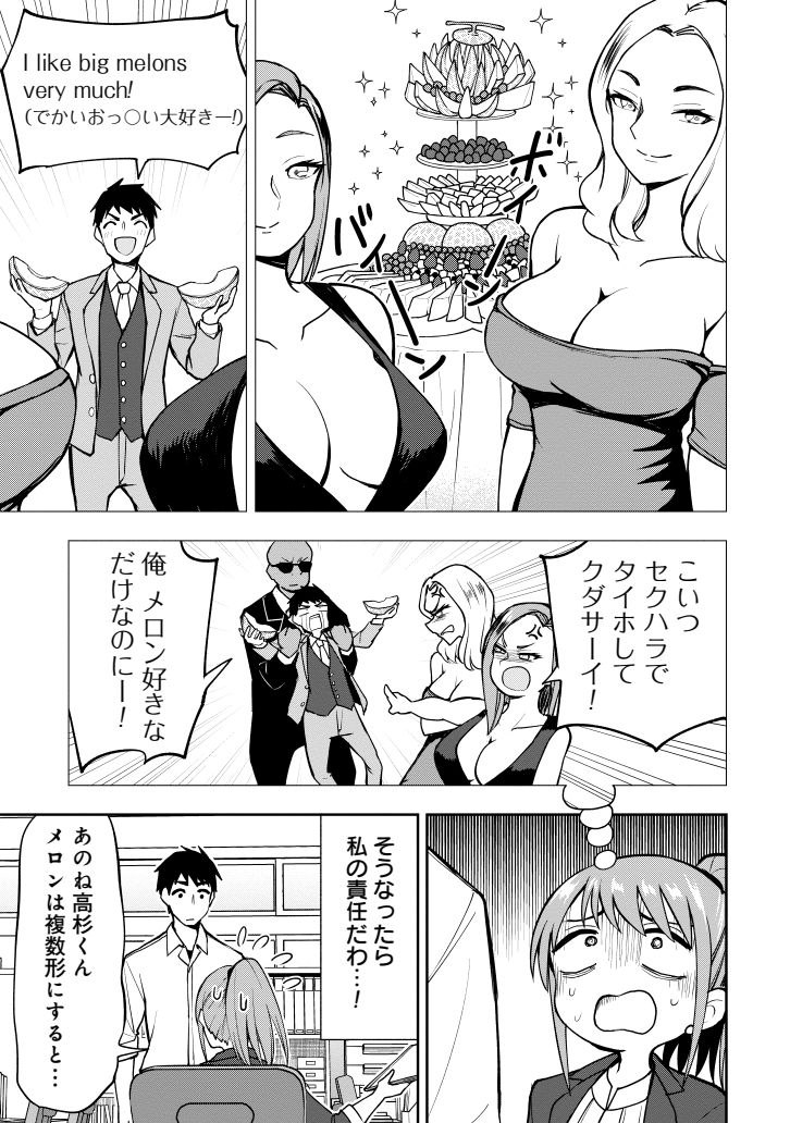 I like big melons very much.(2/3) 