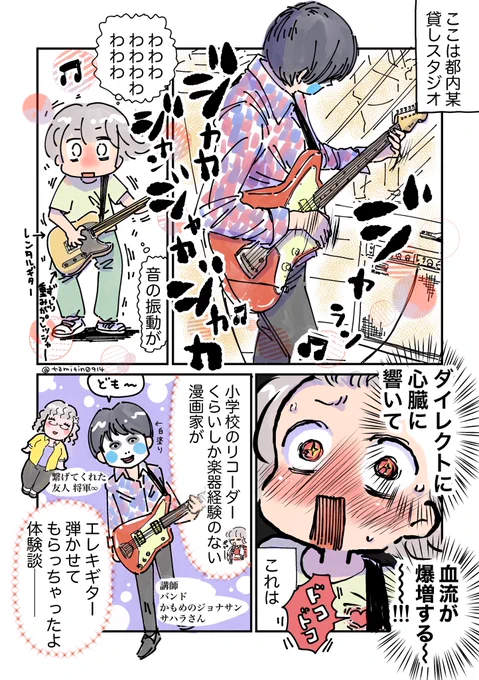 楽器経験ゼロだけどエレキギター弾いてみた話(1/2)
#漫画が読めるハッシュタグ 