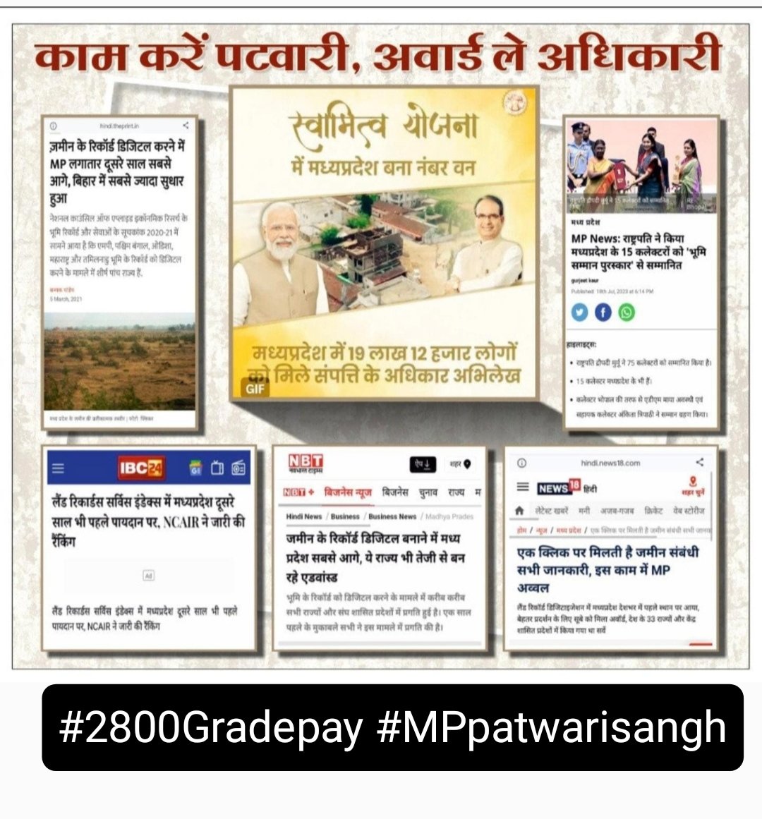 मामा जी सुन लो पटवारियों की गुहार 
मांगते है हम अपना अधिकार,
,2800 ग्रेड पे और वेतनमान
इस बार खोएगे नहीं हम अपना सम्मान 🙏 #2800gradepay #patwarisangh #patwari_mahapanchayat <a href="/narendramodi/">Narendra Modi</a> <a href="/ChouhanShivraj/">Shivraj Singh Chouhan</a> #modibirthday #NarendraModi #HappyBirthdayModiJi #INDvsSL