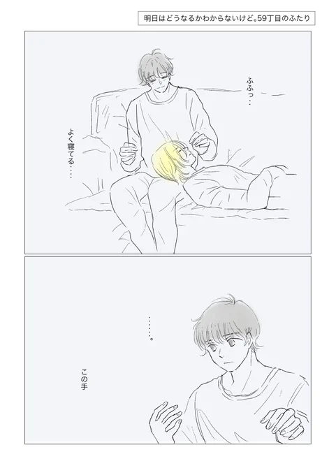 ash eiji
『明日はどうなるかわからないけど 59丁目のふたり』7p
1/3 