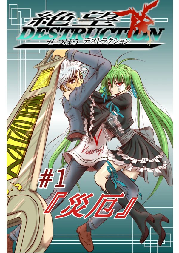 nuriwall's tweet photo. 【せんでん】
巨大メカと生身の人間が格闘する漫画(´ω`)↓

『絶望DESTRUCTION 』
ジャンプルーキー！ 
https://t.co/LjXr6jj9ja

秋葉原クリエイティ部様方によるボイコミ版絶デス
https://t.co/loiD6plzqZ

ネーム大賞にて佳作頂いた
『雷剣の腕(ネーム版)』
https://t.co/oynVhRRXQQ

↓以下続↓ https://t.co/5fBlhQCzSv