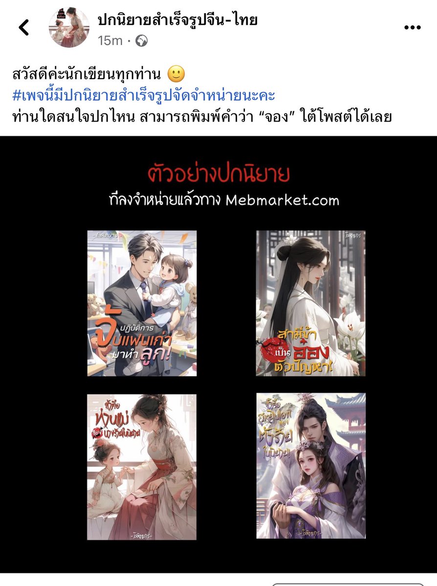 bookcoversChTH's tweet photo. #ปกนิยาย #ปกนิยายจีน #ปกนิยายไทย #ปกนิยายสำเร็จรูป #รับทำปกนิยาย https://t.co/PDszNJ71rb