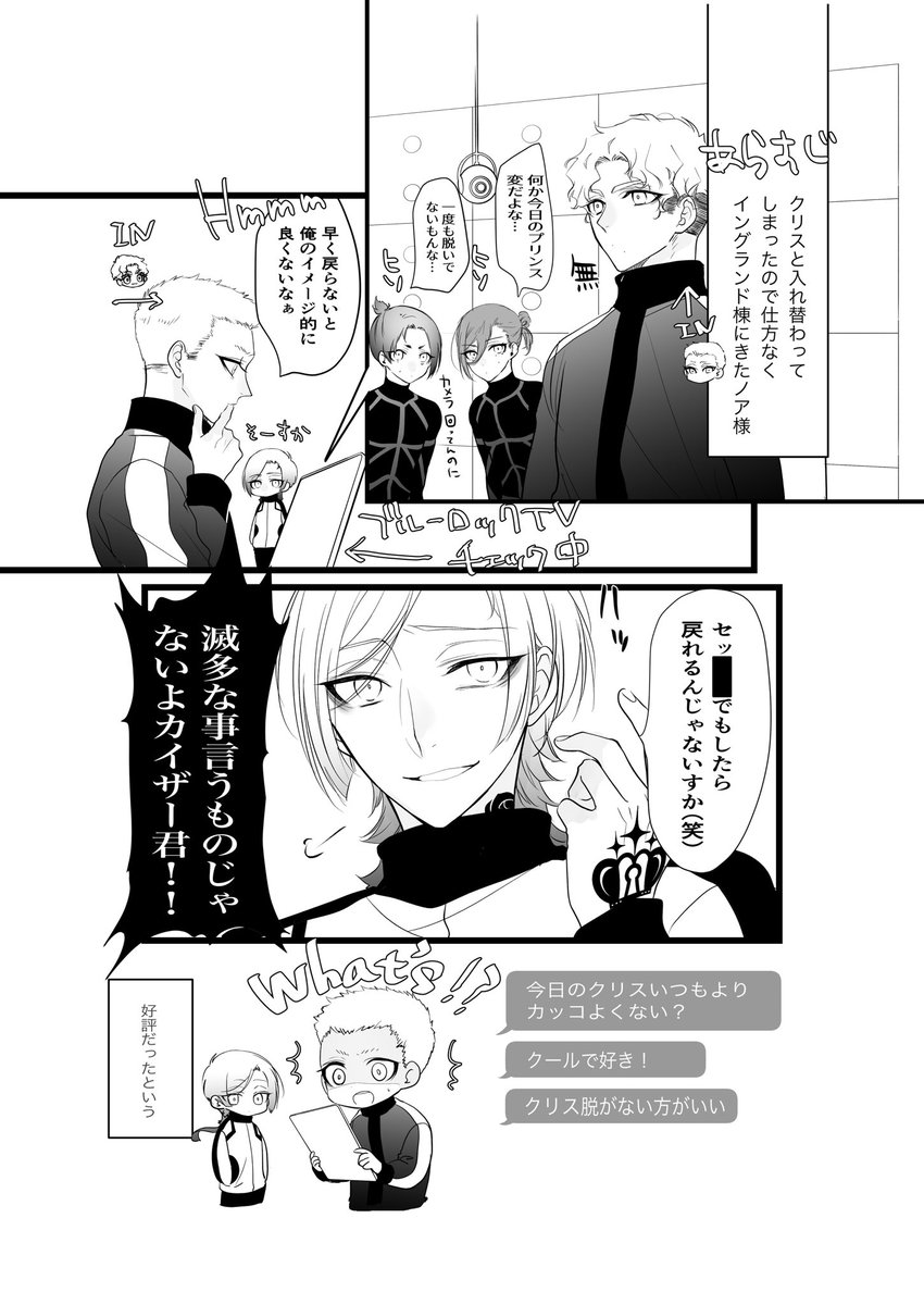入れ替わったますた〜ず③ 