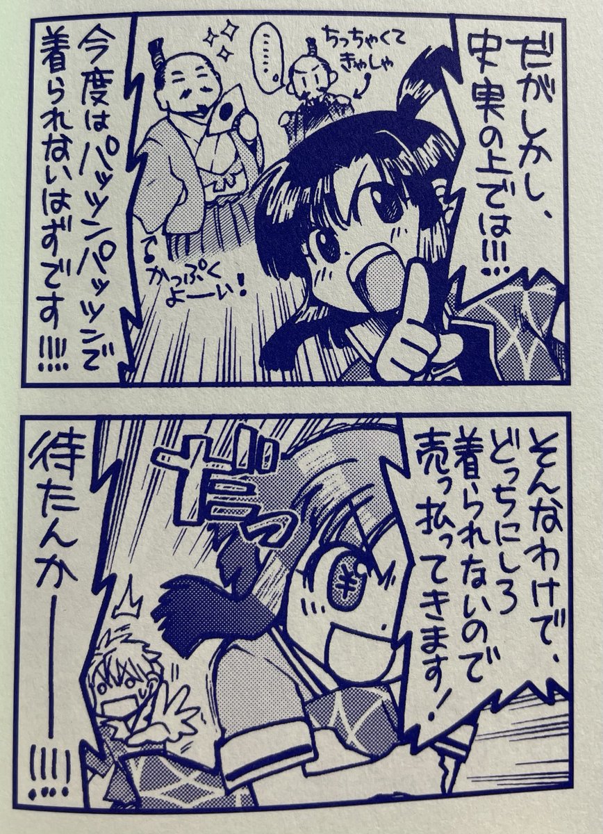陣羽織くださいの逸話とても好きなので、室高でもしょっちゅうネタにしてる定期。 