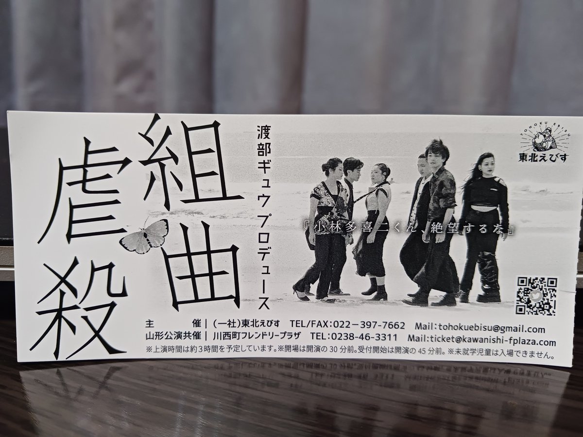 M_FUKASE's tweet photo. 仙台公演楽日の観劇、井上先生本来の評伝劇はありつつも、多喜二さんと同年代のキャスト陣だからこそ、ある種の斬新さと新鮮さと感じさせた「組曲虐殺」 https://t.co/Da4KSpSBXE