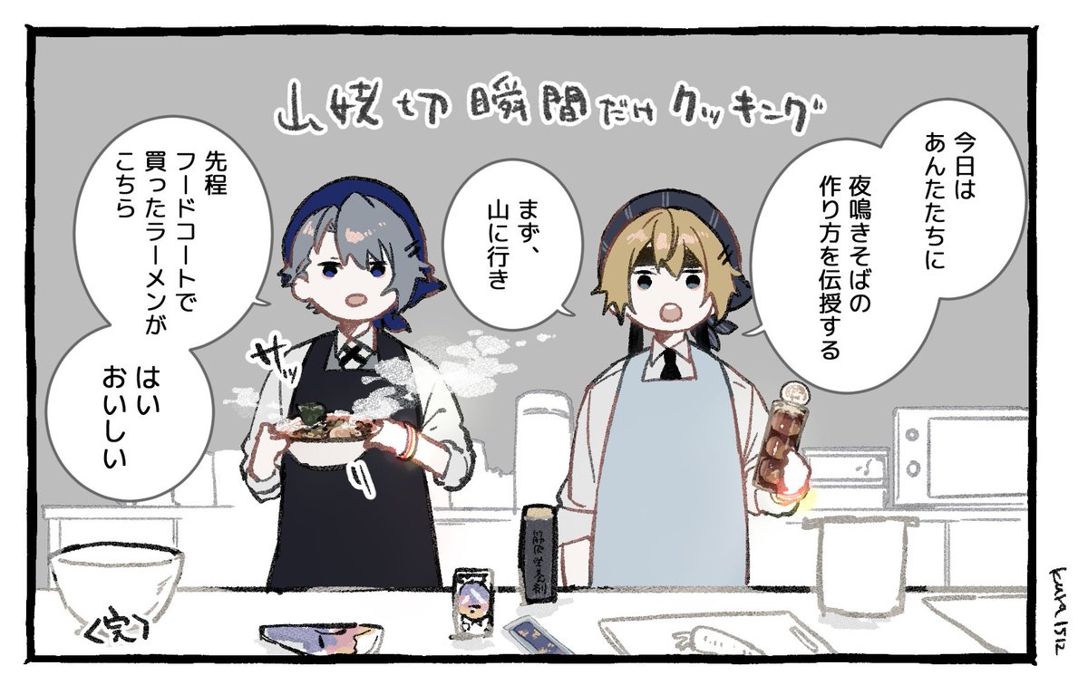 瞬間だけクッキング(夜鳴きそば) 