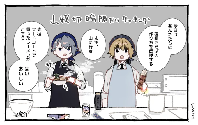 瞬間だけクッキング(夜鳴きそば) 