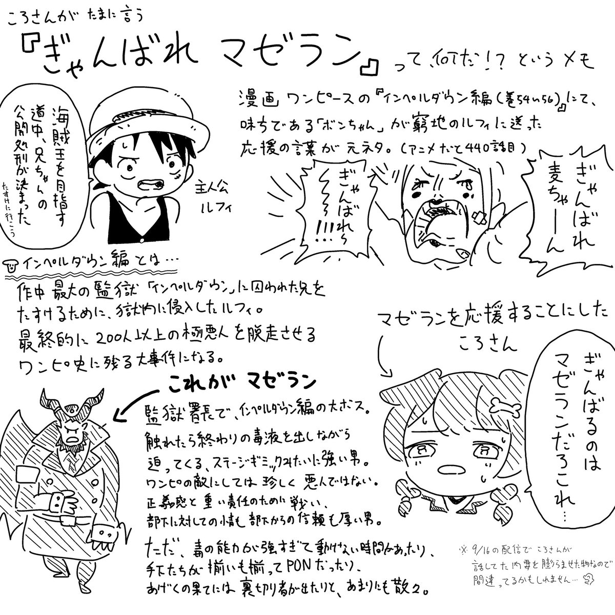 ⚠️思いっきりネタバレあり⚠️
説明が難しい上に説明してもふーん?ってなっちゃう
ころさんの『ぎゃんばれマゼラン』をできる限り簡単に解説メモ
#できたてころね #ぎゃんばれころさん 