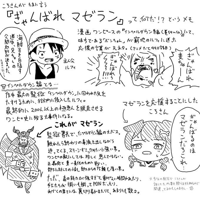 ⚠️思いっきりネタバレあり⚠️
説明が難しい上に説明してもふーん?ってなっちゃう
ころさんの『ぎゃんばれマゼラン』をできる限り簡単に解説メモ
#できたてころね #ぎゃんばれころさん 