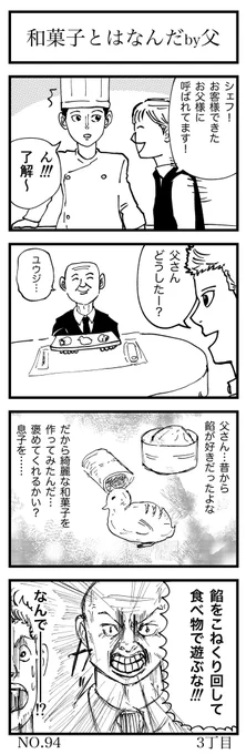 和菓子とはなんだ
by父

#4コマ漫画 