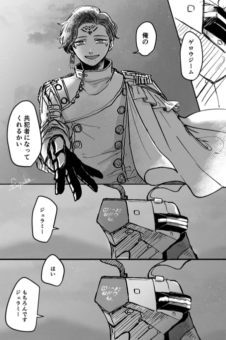 ※29話の行間
狭間主従…………ウッ  ウウ 泣泣泣
ジェラミーもゲロウちゃんも全てのバグナラクも幸せになれますように…… 