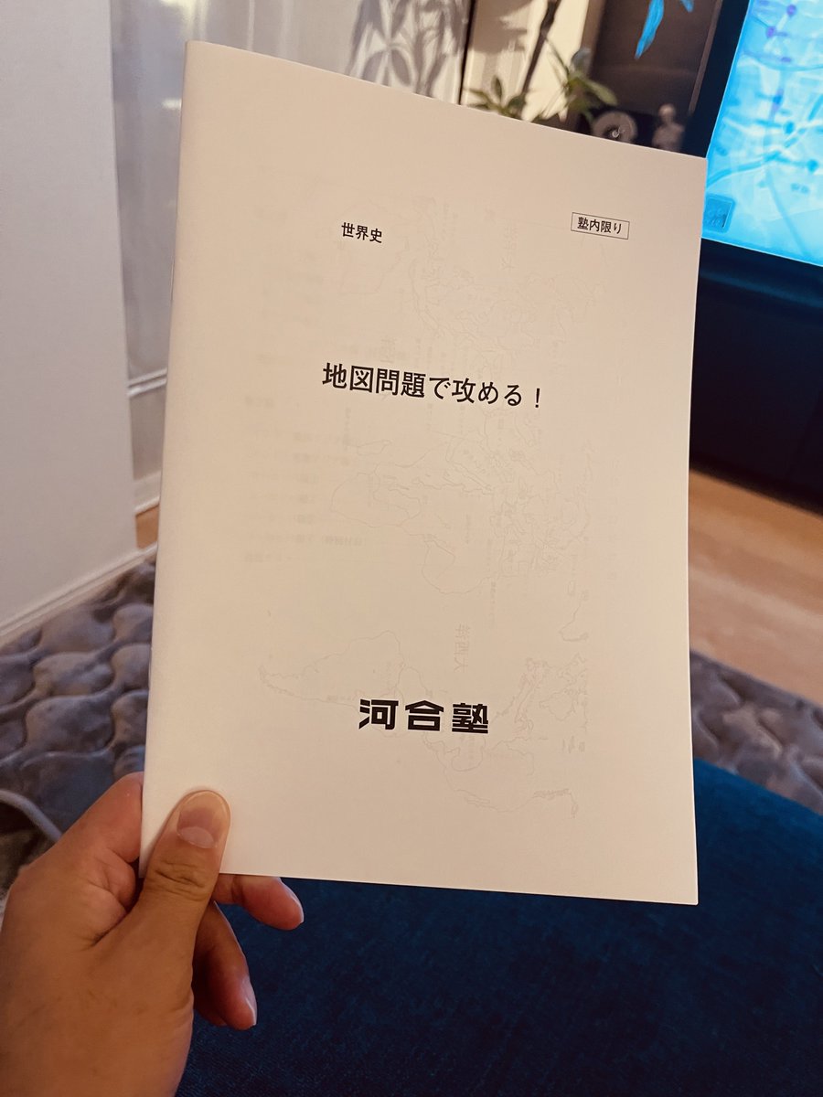 本日は横浜校で地図問題対策の講座がありました😃休日返上で参加して