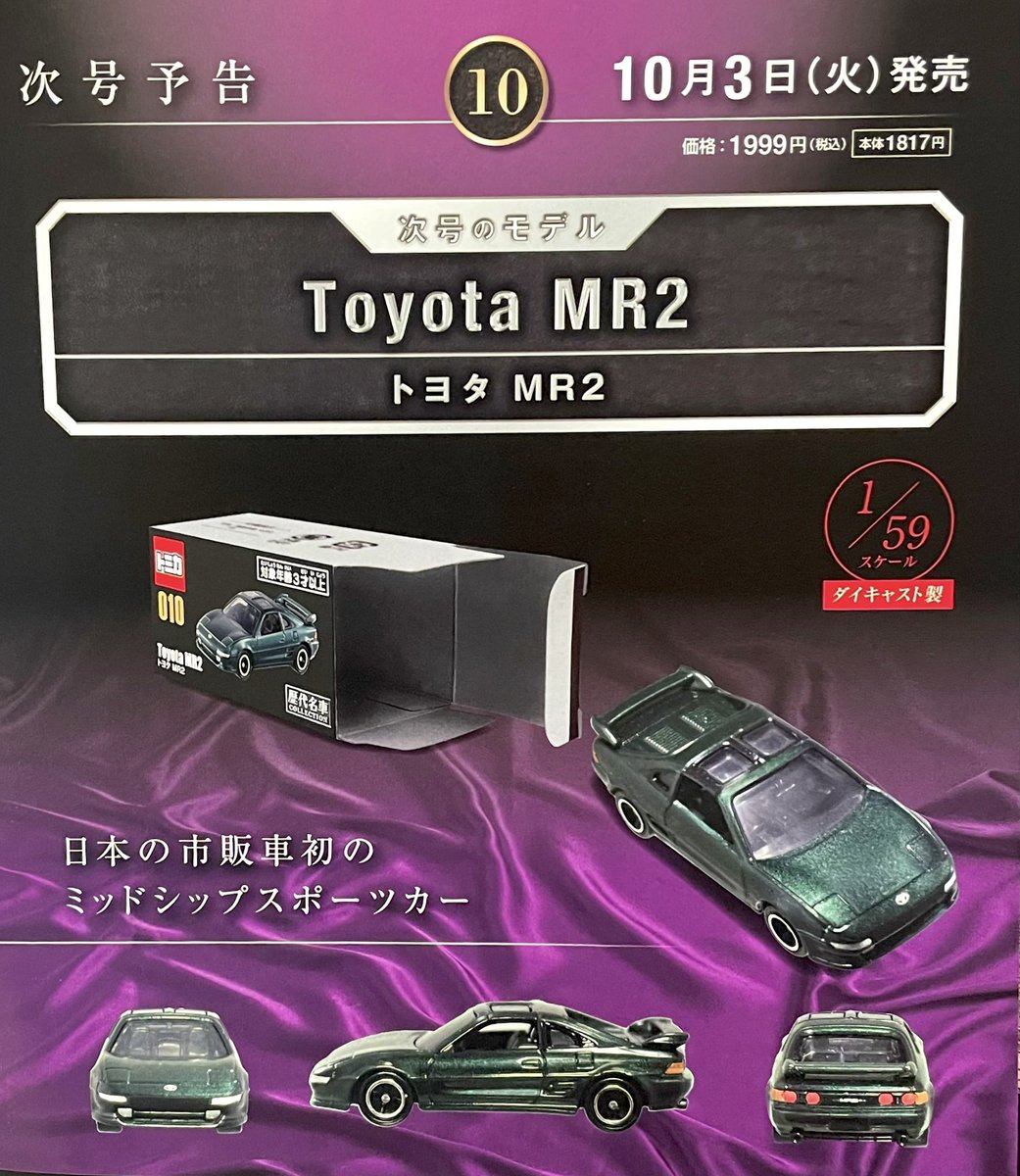 トミカラボ on X: 