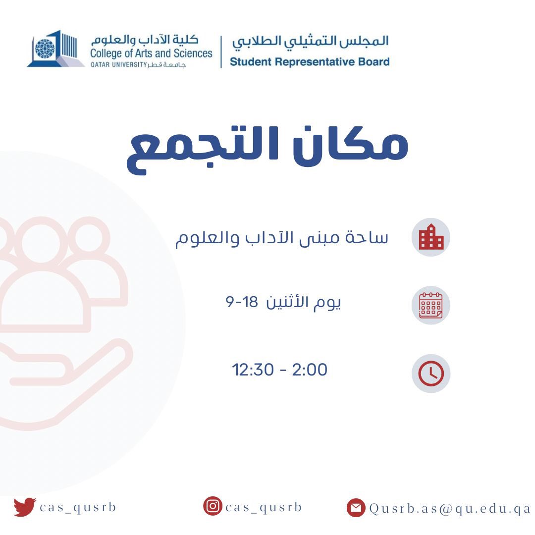 CAS_QUSRB's tweet photo. طلبة كلية الاداب والعلوم الأفاضل، جميعنا نعلم ونقدر الجهود الكبيرة التي يبذلها موظفو الأمن في جامعتنا للحفاظ على الأمن وسلامتنا، وجديتهم في العمل رغم الجو الحار والرطوبة. 
لذا ندعوكم للمشاركة معنا في #مبادرة_طلبة_جامعة_قطر لتوزيع المشروبات الباردة والمظلات على موظفي الأمن . https://t.co/7aI1OnNIvv