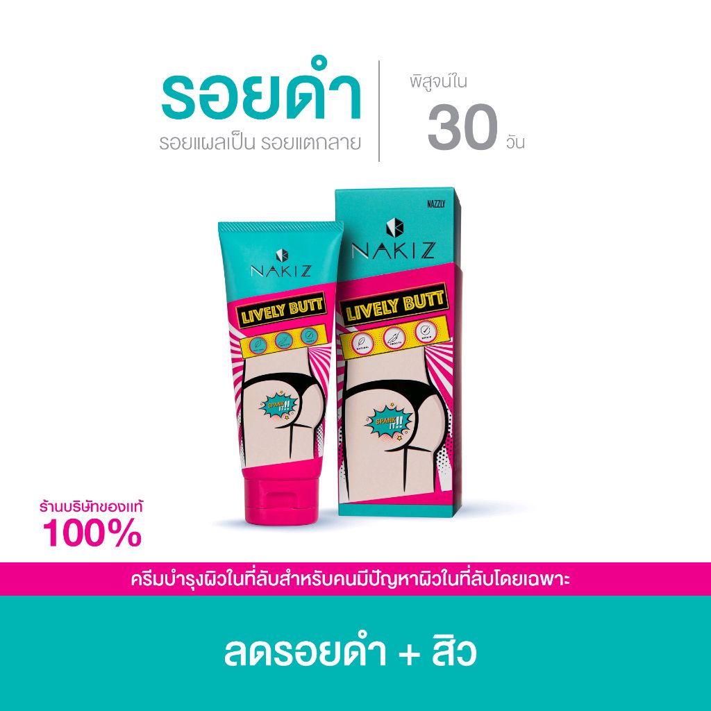 เข้ามาตรวจสอบ NAKIZ LIVELY BUTT - ครีมทา ก้นดำ รักแร้ดำ ขาหนีบดำ สิวหลัง หัวเข่าดำ ศอกดำ ลบเลือนรอยดำ แตกลาย คอดำ ในราคา ฿390 - ฿1,600 ที่ช้อปปี้เลยตอนนี้! 

shope.ee/4pnW8TePy6