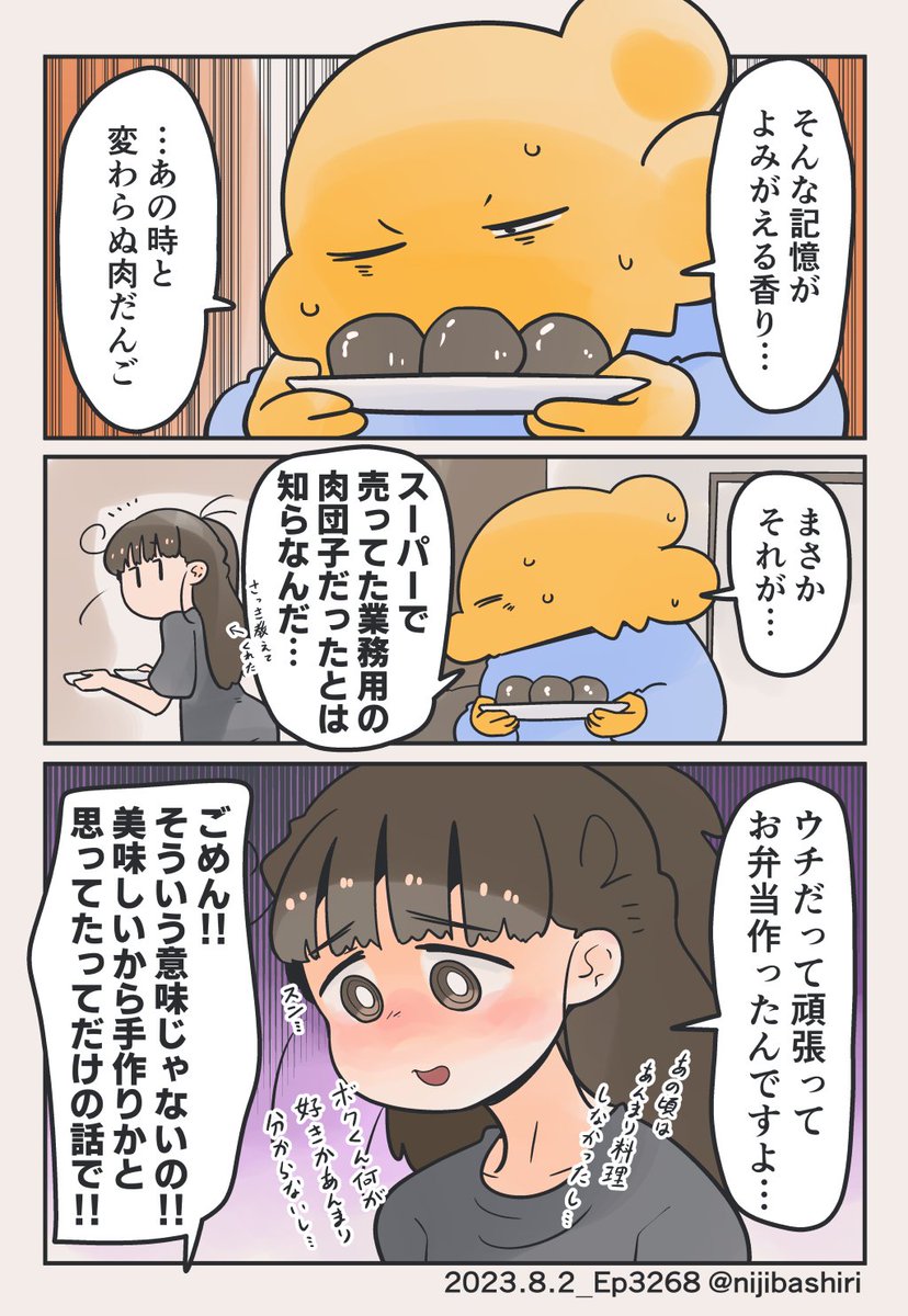 (2/2) 今のボクの身体は妻の作ってくれた食べ物で出来ています
