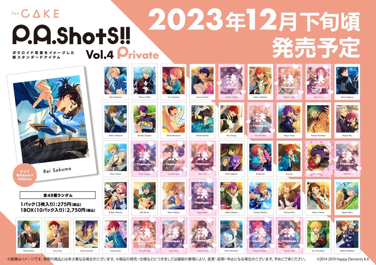 【交換・仮約束】
あんスタ ぱしゃっつ P.A.ShotS!! vol.4
private 3~5BOX予約予定

譲:画像参照

求:燐音

検索からでもお気軽にお声掛けください！